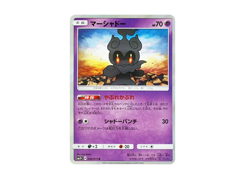 Marshadow R [SM3+ 046/072] (Enhanced Expansion Pack "Shining Legend")