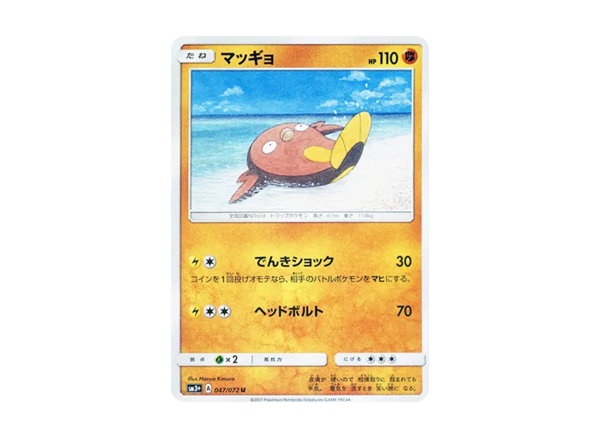Stunfisk U [SM3+ 047/072] (Enhanced Expansion Pack "Shining Legend")