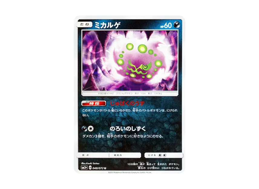 Spiritomb U [SM3+ 048/072] (Enhanced Expansion Pack "Shining Legend")