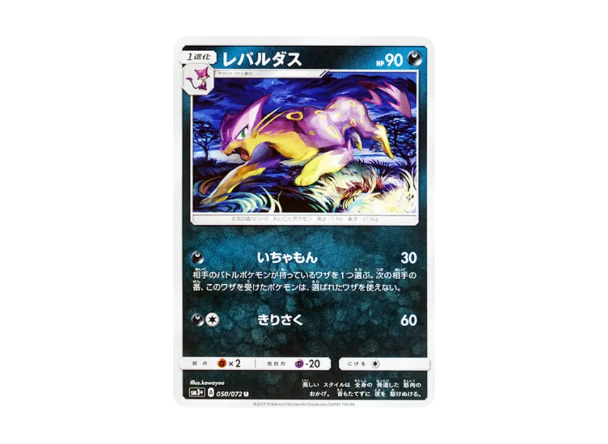 Liepard U [SM3+ 050/072] (Enhanced Expansion Pack "Shining Legend")