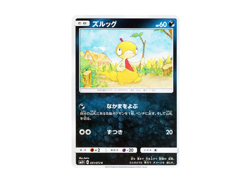 Scraggy C [SM3+ 051/072] (Enhanced Expansion Pack "Shining Legend")
