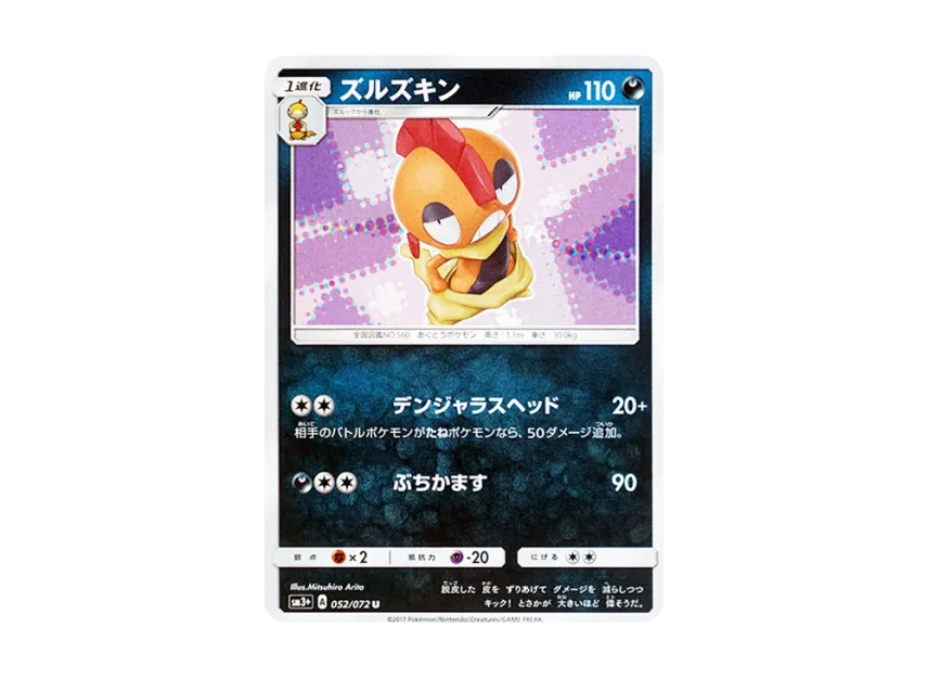 Scrafty U [SM3+ 052/072] (Enhanced Expansion Pack "Shining Legend")