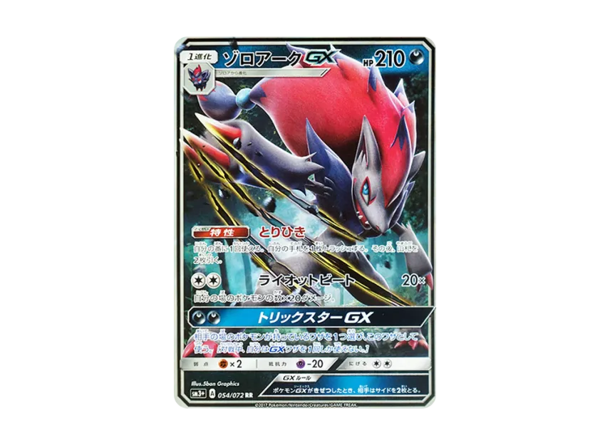 Zoroark GX RR [SM3+ 054/072] (Enhanced Expansion Pack "Shining Legend")