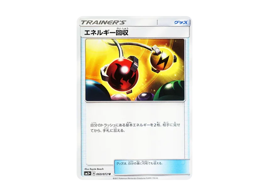 Energy Retrieval U [SM3+ 060/072] (Enhanced Expansion Pack "Shining Legend")