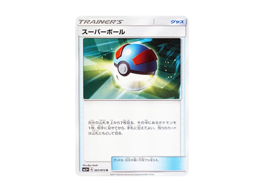 Great Ball U [SM3+ 061/072] (Enhanced Expansion Pack "Shining Legend")
