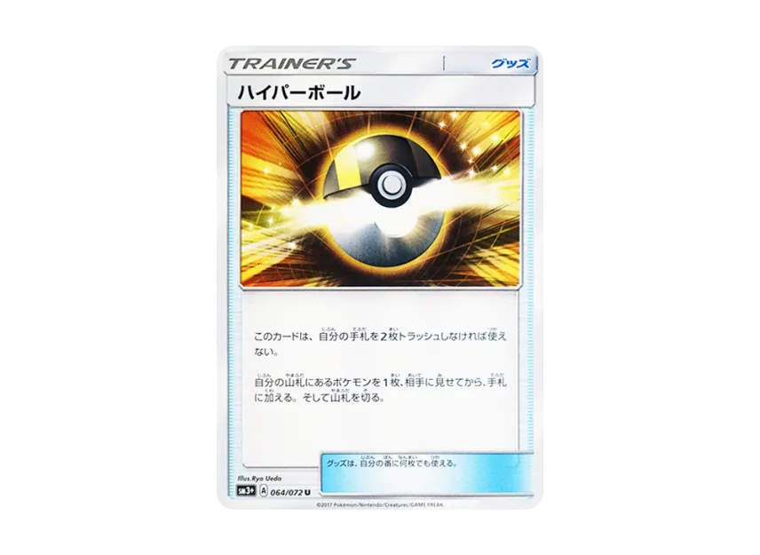 Ultra Ball U [SM3+ 064/072] (Enhanced Expansion Pack "Shining Legend")