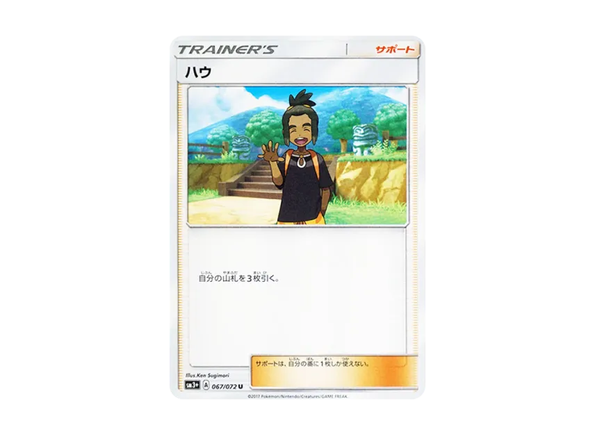 Hau U [SM3+ 067/072] (Enhanced Expansion Pack "Shining Legend")