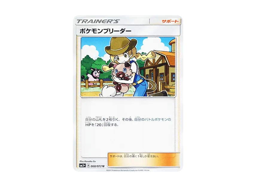 Pokemon Breeder U [SM3+ 068/072] (Enhanced Expansion Pack "Shining Legend")