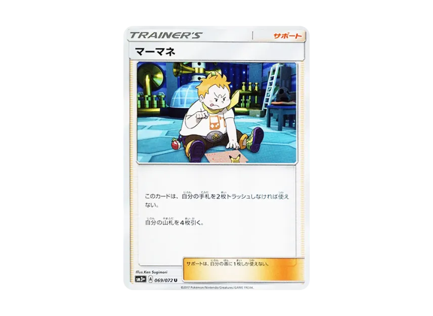 Sophocles U [SM3+ 069/072] (Enhanced Expansion Pack "Shining Legend")