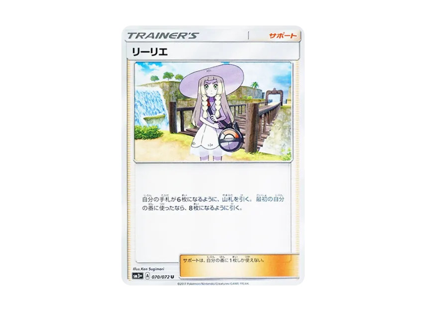 Lillie U [SM3+ 070/072] (Enhanced Expansion Pack "Shining Legend")