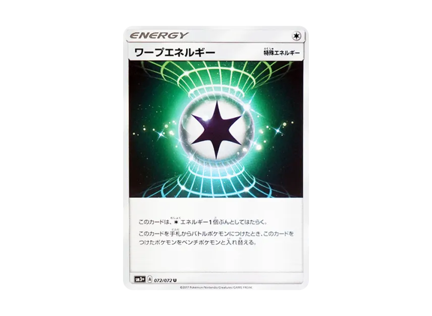 Warp Energy U [SM3+ 072/072] (Enhanced Expansion Pack "Shining Legend")