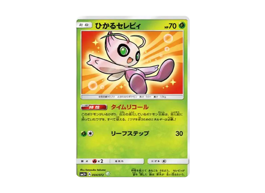 Shining Celebi H [SM3+ 004/072] (Enhanced Expansion Pack "Shining Legends")