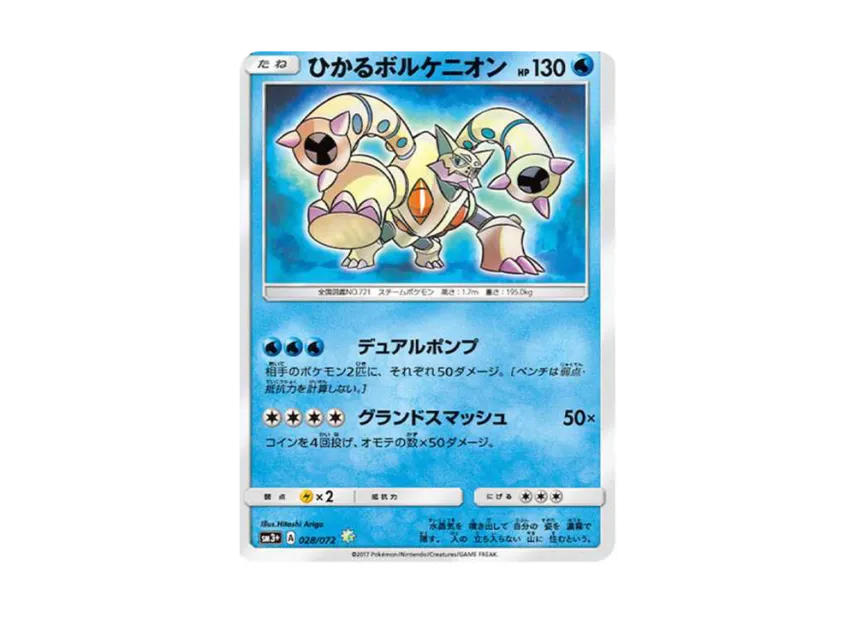 Shining Volcanion H [SM3+ 028/072] (Enhanced Expansion Pack "Shining Legends")