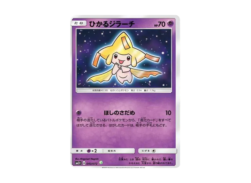 Shining Jirachi H [SM3+ 043/072] (Enhanced Expansion Pack "Shining Legends")