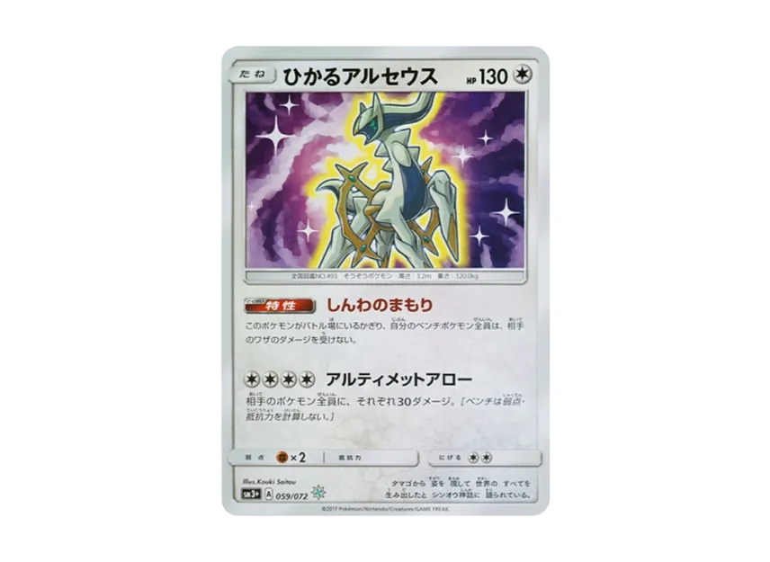 Shining Arceus H [SM3+ 059/072] (Enhanced Expansion Pack "Shining Legends")