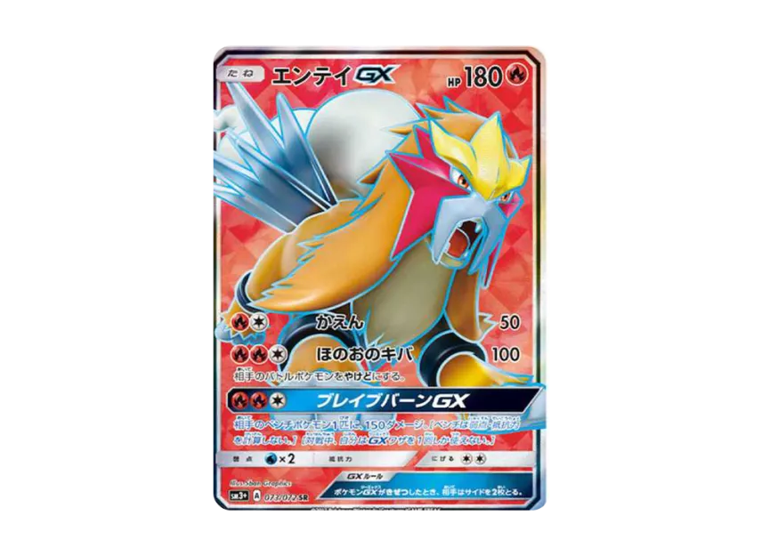 Entei GX SR [SM3+ 073/072] (Enhanced Expansion Pack "Shining Legends")