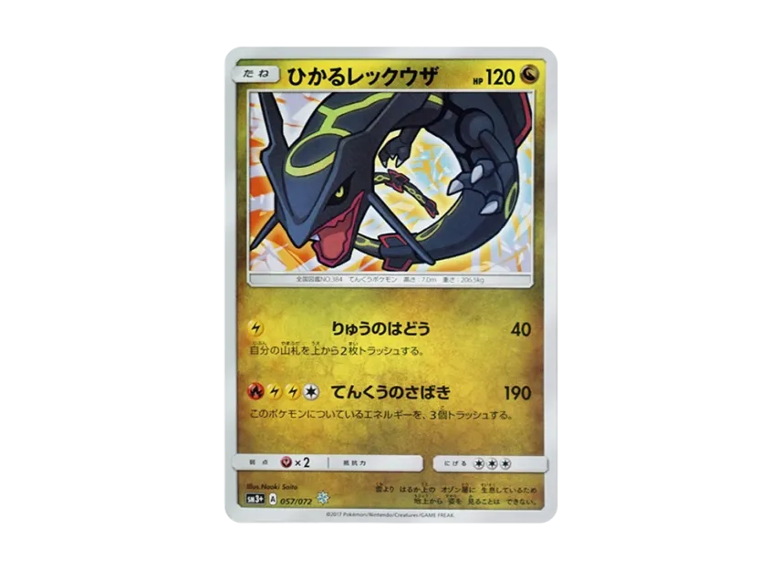 Shining Rayquaza H [SM3+ 057/072] (Enhanced Expansion Pack "Shining Legends")