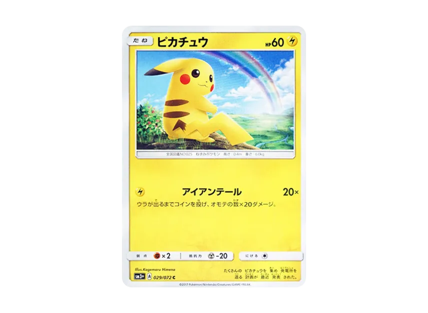 Pikachu C [SM3+ 029/072] (Enhanced Expansion Pack "Shining Legend")