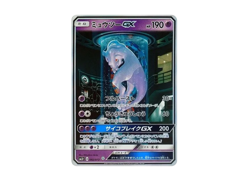Mewtwo GX ☆ [SM3+ 082/072] (Enhanced Expansion Pack "Shining Legends")