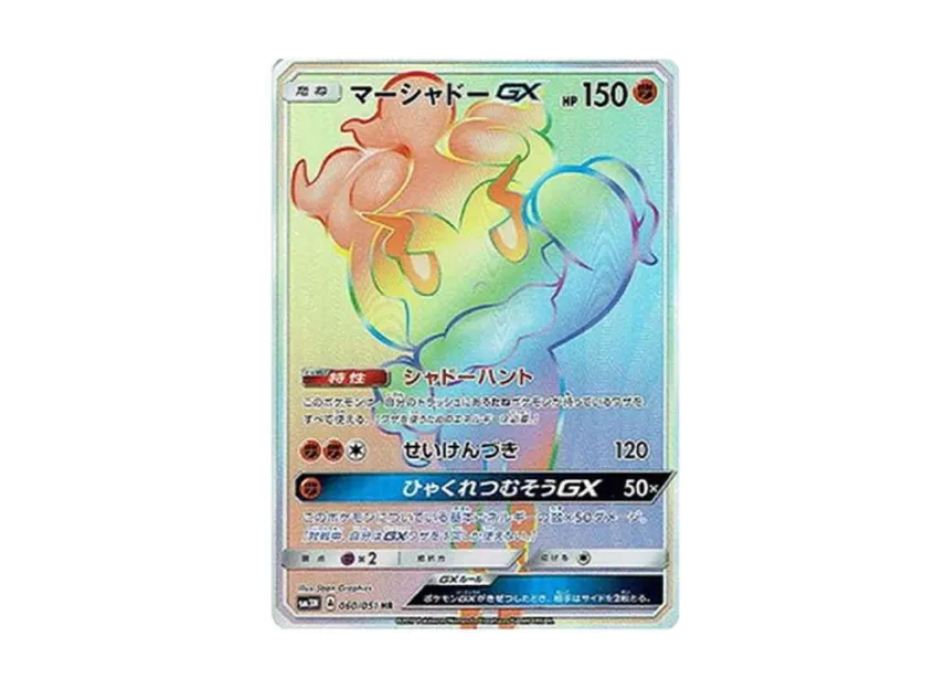 Marshadow GX HR [SM3N 060/051] (Expansion Pack "Darkness that Consumes Light")