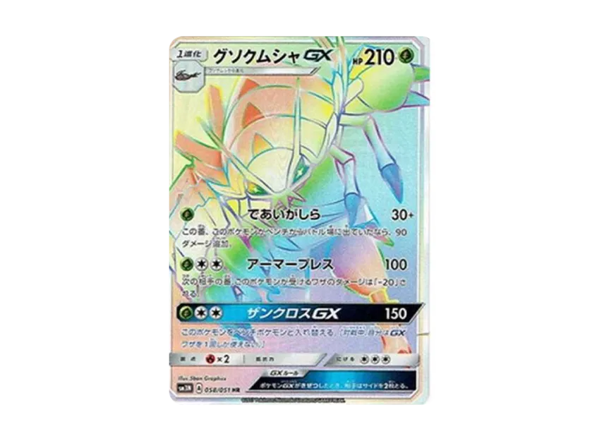Golisopod GX HR [SM3N 058/051] (Expansion Pack "Darkness that Consumes Light")