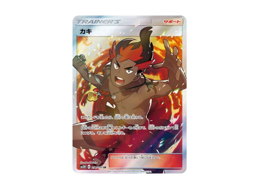 Kiawe SR [SM3H 056/051] (Expansion Pack "To Have Seen the Battle Rainbow")