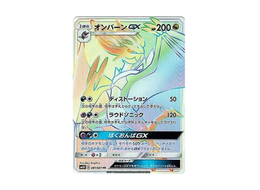 Noivern GX HR [SM3H 061/051] (Expansion Pack "To Have Seen the Battle Rainbow")