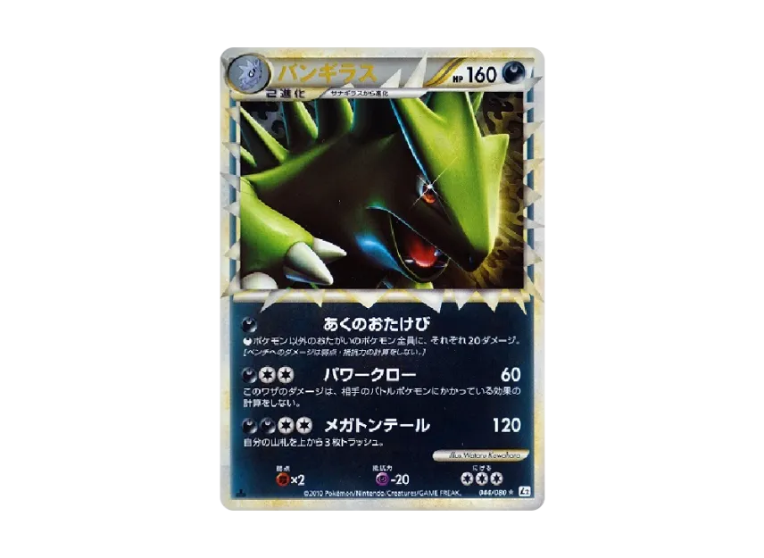 Tyranitar : Mirror [L2-L 044/080] (Expansion Pack "Reviving Legends")