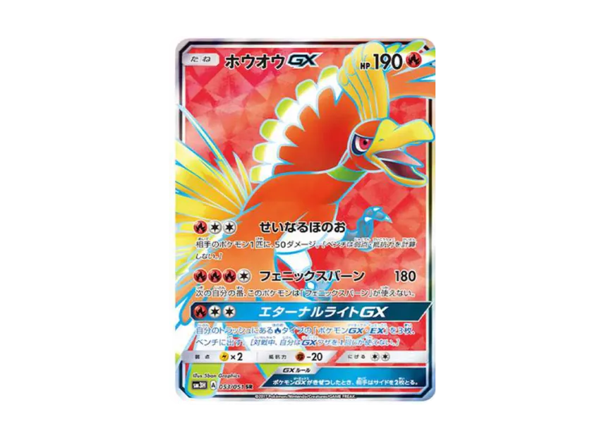 Ho-Oh GX SR [SM3H 053/051] (Expansion Pack "To Have Seen the Battle Rainbow")