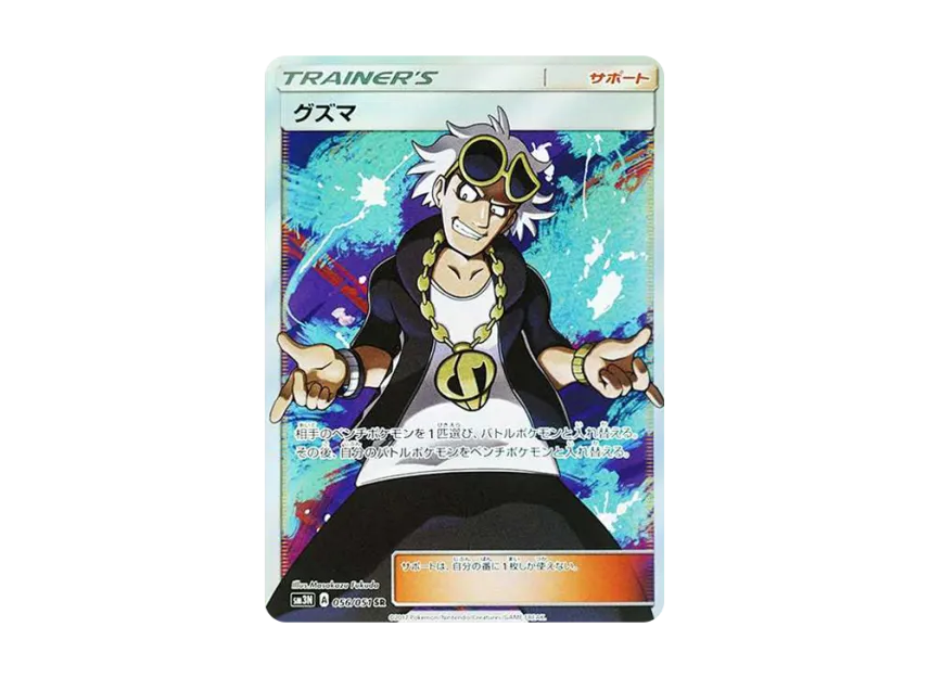 Guzma SR [SM3N 056/051] (Expansion Pack "Darkness that Consumes Light")