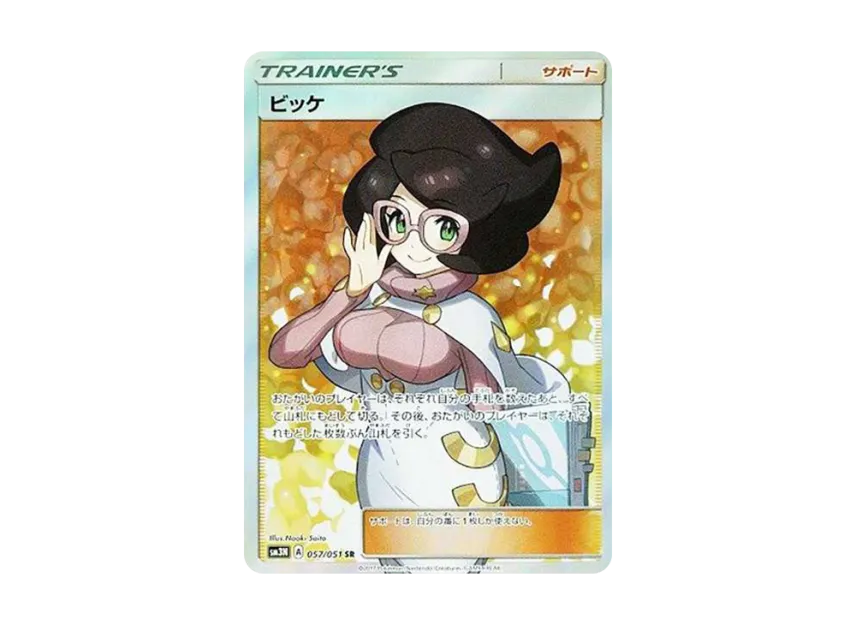 Wicke SR [SM3N 057/051] (Expansion Pack "Darkness that Consumes Light")