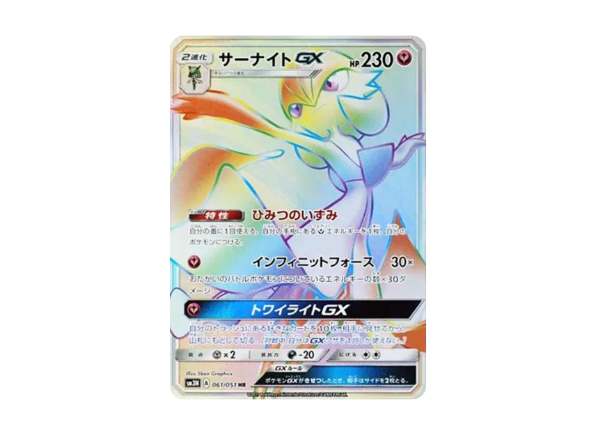 Gardevoir GX HR [SM3N 061/051] (Expansion Pack "Darkness that Consumes Light")