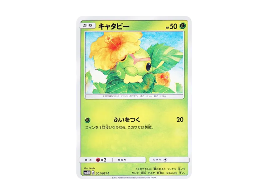 Caterpie C [SM3N 001/051] (Expansion Pack "Darkness that Consumes Light")