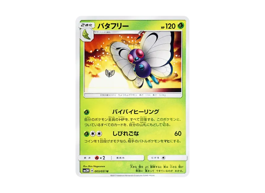 Butterfree U [SM3N 003/051] (Expansion Pack "Darkness that Consumes Light")