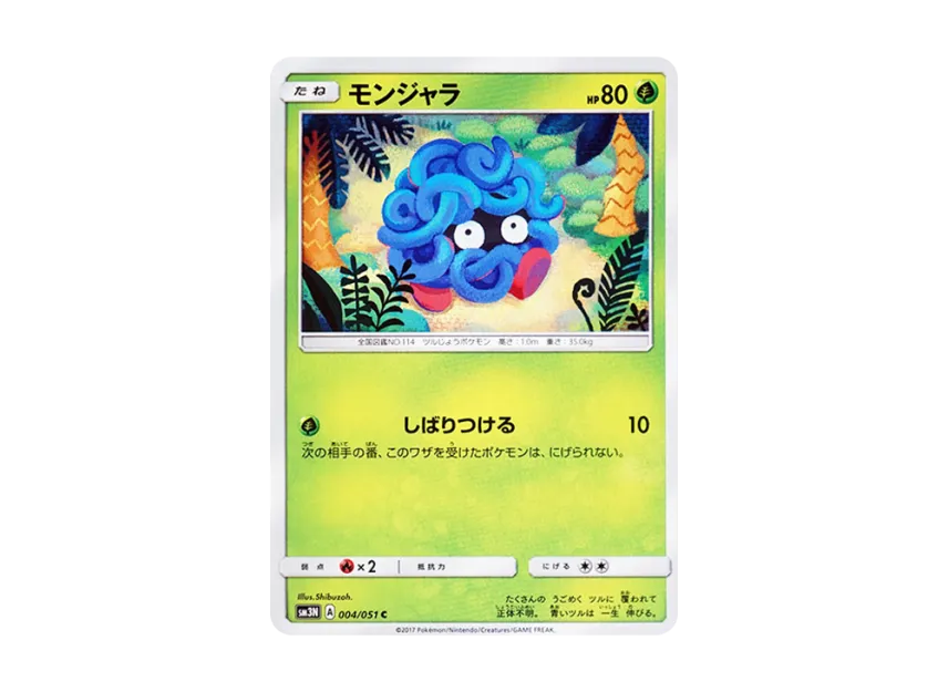 Tangela C [SM3N 004/051] (Expansion Pack "Darkness that Consumes Light")