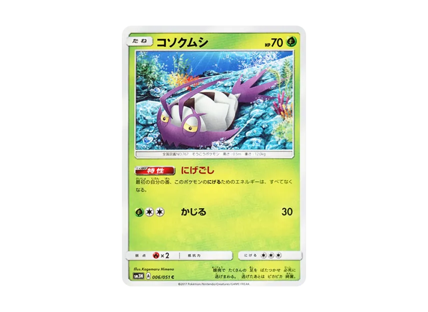 Wimpod C [SM3N 006/051] (Expansion Pack "Darkness that Consumes Light")