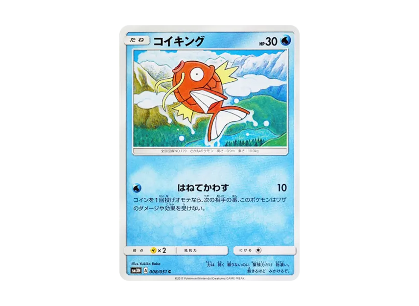 Magikarp C [SM3N 008/051] (Expansion Pack "Darkness that Consumes Light")