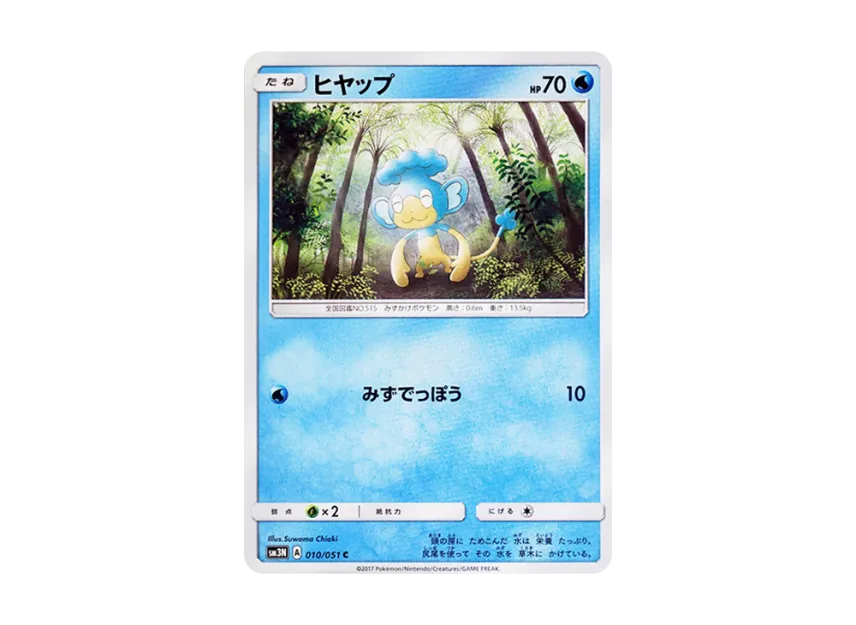 Panpour C [SM3N 010/051] (Expansion Pack "Darkness that Consumes Light")