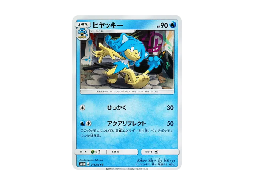 Simipour C [SM3N 011/051] (Expansion Pack "Darkness that Consumes Light")