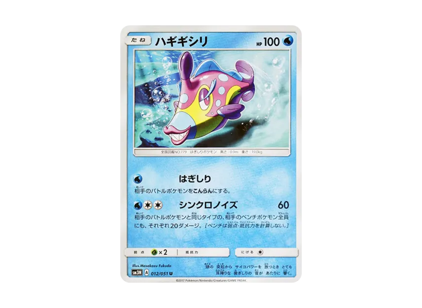 Bruxish U [SM3N 012/051] (Expansion Pack "Darkness that Consumes Light")