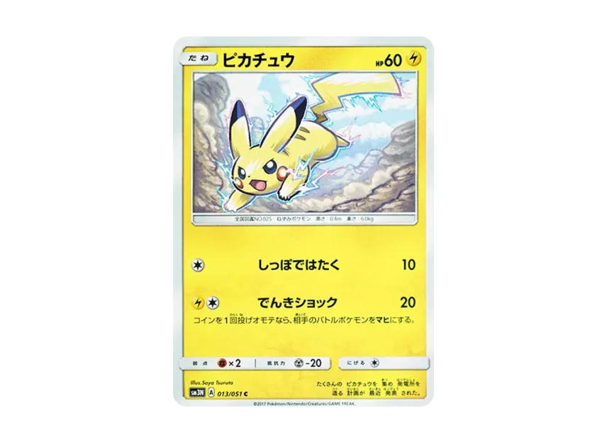 Pikachu C [SM3N 013/051] (Expansion Pack "Darkness that Consumes Light")