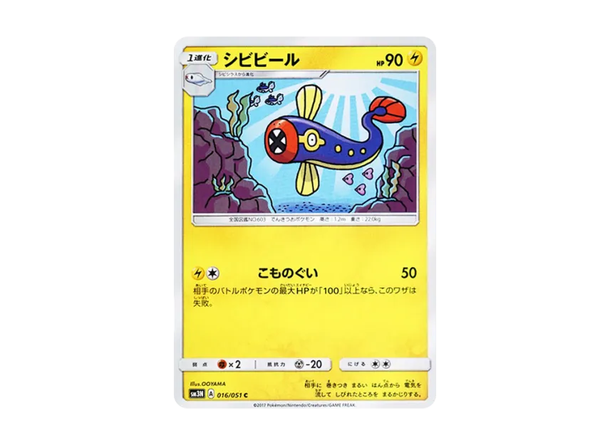 Eelektrik C [SM3N 016/051] (Expansion Pack "Darkness that Consumes Light")