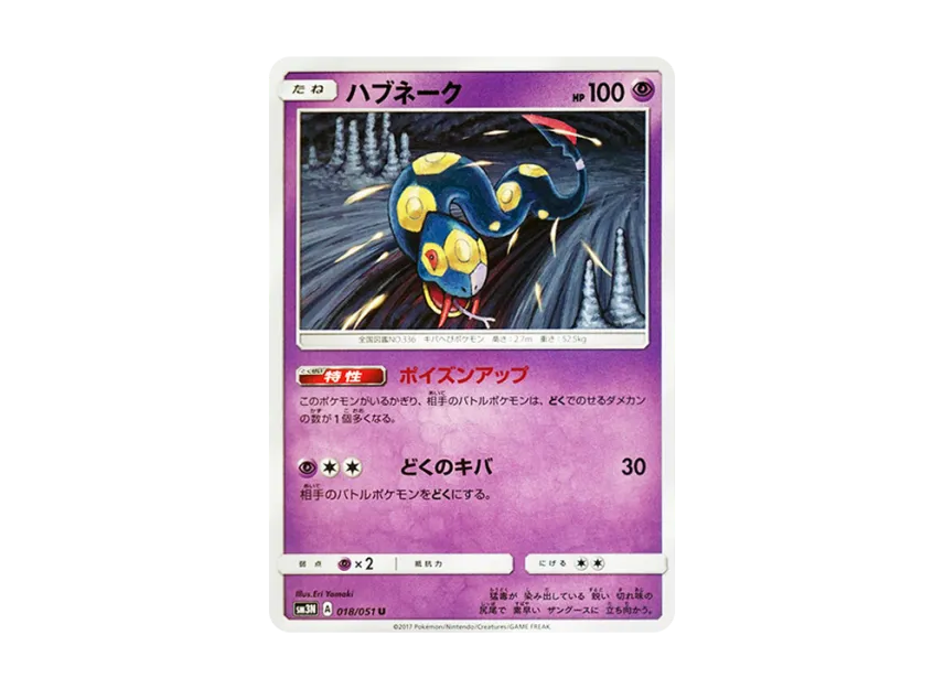 Seviper U [SM3N 018/051] (Expansion Pack "Darkness that Consumes Light")