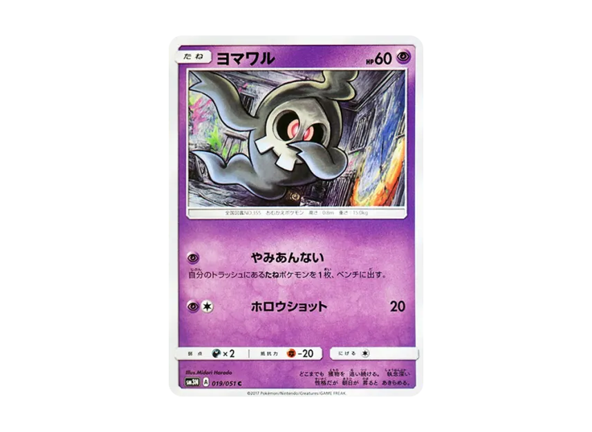 Duskull C [SM3N 019/051] (Expansion Pack "Darkness that Consumes Light")