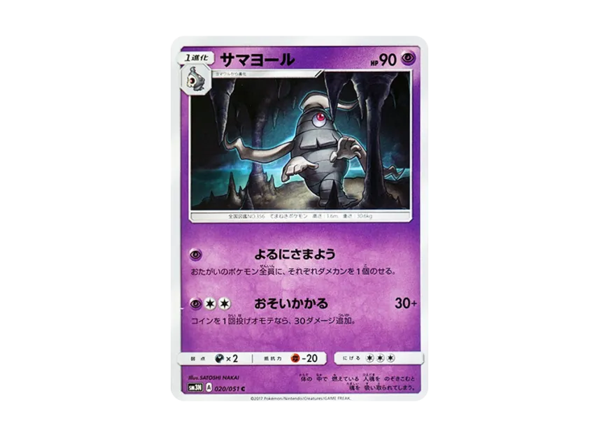 Dusclops C [SM3N 020/051] (Expansion Pack "Darkness that Consumes Light")