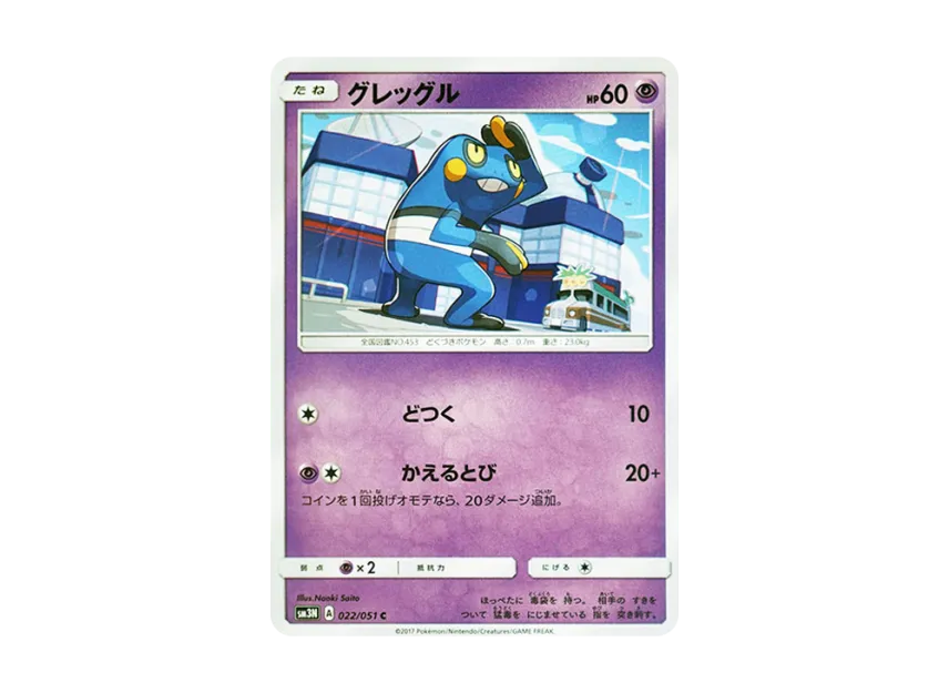 Croagunk C [SM3N 022/051] (Expansion Pack "Darkness that Consumes Light")