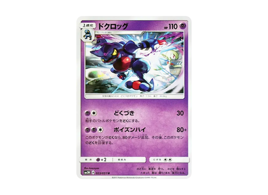Toxicroak U [SM3N 023/051] (Expansion Pack "Darkness that Consumes Light")