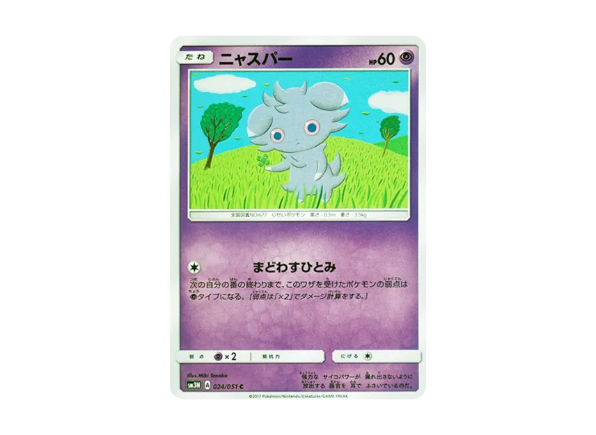 Espurr C [SM3N 024/051] (Expansion Pack "Darkness that Consumes Light")