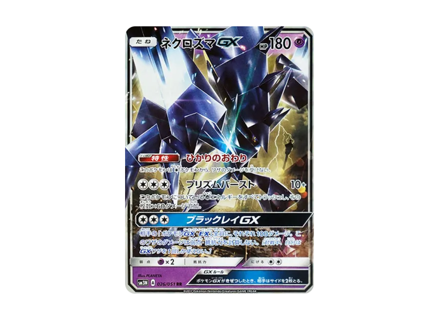Necrozma GX RR [SM3N 026/051] (Expansion Pack "Darkness that Consumes Light")