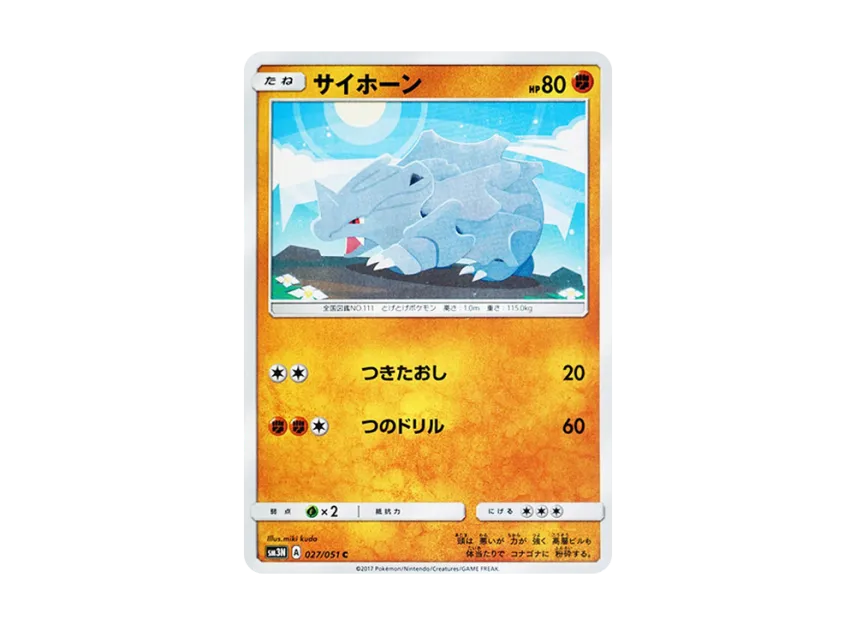 Rhyhorn C [SM3N 027/051] (Expansion Pack "Darkness that Consumes Light")